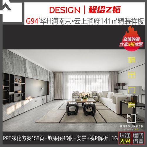 g94-程绍新作南京某平层精装样板房ppt可编辑效果图软装设计方案